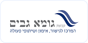 גומא גבים